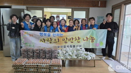 삼랑진읍 자원봉사회, 사랑의 밑반찬 나누기 봉사