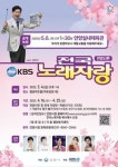 KBS 전국노래자랑 안양편 25일까지 선착순 300팀 예심 참가자 모집