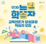 금천구, 느린학습자와 발맞춰 걸을 교육전문가 양성 과정 학습자 모집