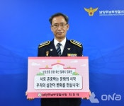 최진태 남양주남부경찰서장, 상호 존중 릴레이 캠페인 참여..나윤호 소방서장 지목