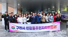 구리시, 인창동주민자치위서 역량강화 워크숍 열어..양후선, 소통과 협역 강화