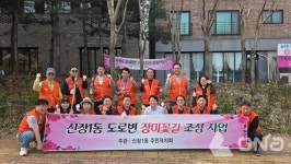 오산시 신장1동 주민자치회 행정복지센터 주변 도로변에 장미꽃길 조성