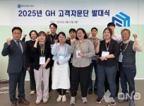 경기주택도시공사 서비스 품질 향상 GH 고객자문단 발대