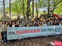 밀양교육지원청, 진로체험 교육 활성화 연수 성료