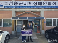 (사)경북지체장애인협회 청송군지회, 산불피해 입은 지체장애인에게 성금지원