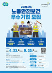 경기도 노동 안전보건 우수기업 인증 참여 중소기업 5월23일까지 모집