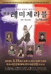 목포시, 문예회관 기획공연 ...레미제라블 연극 공연