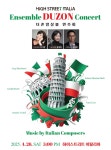 세종대 음악과 교수진 더존앙상블, 하이스트리트 이탈리아서 클래식 공연 개최