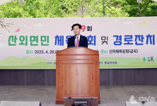 제19회 산외면민 체육대회 및 경로잔치 개최