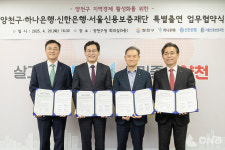 양천구, 서울신보·하나은행·신한은행과 특별출연 업무협약…137.5억 규모 지원