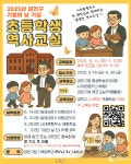 금천구, 위안부 피해자 기림의 날 잊지 않도록... 초등학생 역사교실 운영