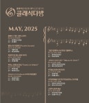 서초구, 2025 클래식다방 공연 본격 운영