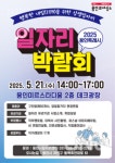 용인시, 2025 일자리 박람회 개최