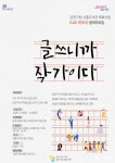 금천구립시흥도서관, 성인 문예창작 프로그램 나도 작가다 6월 10일부터 운영