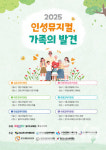 경기도교육청 찾아가는 2025 인성 뮤지컬, 가족의 발견 선봬