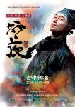 사랑인가, 비극인가 창작 연극 호야:好夜 오는 6월 관악아트홀 무대 오른다