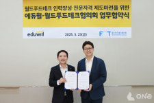 에듀윌-월드푸드테크협의회, 푸드테크 인재 양성 MOU 체결