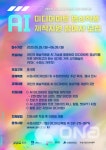 수원시미디어센터 AI 미디어아트 영상작품 제작지원 참여자 모집