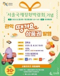 땡겨요 맛집 관악구,  서울국제정원박람회 기념 땡겨요상품권 5억 원 푼다