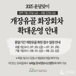 밀양시시설관리공단, 윤달 기간 공설화장시설 확대 운영