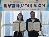 세계직업능력교류협회(WVCEA), 한국자동차수출협동조합과 업무협약 체결