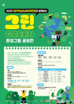 전북은행, 2025 그린 환경그림 공모전 개최