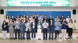 안성시 지속가능한 도시 실천 5회차 분야별 세미나 성료