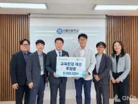 저축은행중앙회, 서울다원학교에 교육환경개선 후원금 전달