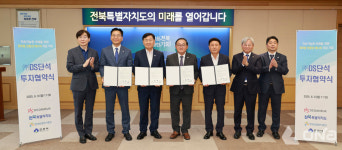 전북도-군산시-디에스단석, 1조900억 원 규모 투자 협약 체결