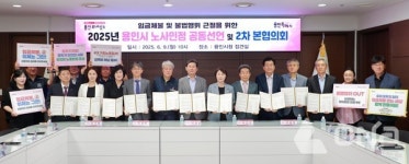 용인시 임금체불·불법행위 근절 노사민정 공동선언 협약 체결