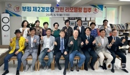 공공건축물 그린리모델링 공모 선정 인덕원동 부림제2경로당 입주