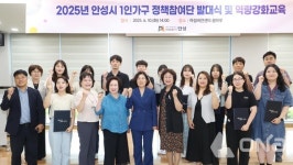 안성시 1인 가구 정책참여단 발대 역량강화 교육