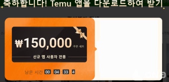 공정위, '허위·과장광고' 테무에 과징금 3억5700만원 부과