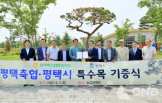 평택축산업협동조합 제13회 경기정원문화박람회 특수목 기증