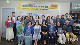 밀양시, 디지털 문해교육사 2급 양성 과정 수료식 개최