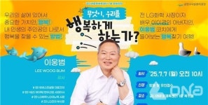 금천구시설관리공단 금나래문화체육센터,  7월 문화강연 무엇이 우리를 행복하게 하는가? 실시