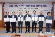 세종 한우브랜드 상생협력 업무협약식 진행