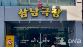 익산 구도심 삼남극장, 치킨로드 3호점으로 재탄생