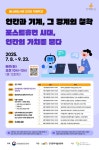 금천구립금나래도서관, 2025 지혜학교 심화 인문학 강연 진행