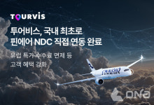 투어비스, 핀에어와 손잡고 항공 예약 디지털 전환 박차