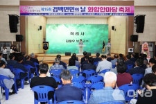 보성군, 화합과 단결 제15회 겸백면민의 날 성황리 개최