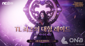엔씨소프트, 12인 협동전투 가능한 혼돈 마녀의 제단 업데이트