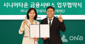 하나은행-굿네이버스 미래재단, 시니어타운 금융 서비스 제공 업무협약