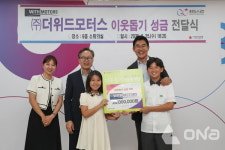 ㈜더위드모터스, 금천구 저소득층 지원을 위한 이웃돕기 성금 기탁