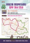 용인시 처인구 유림2동 행정복지센터 14일 업무 개시
