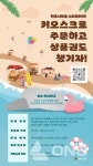 안성중앙시장·안성맞춤시장 키오스크 고객 온누리 상품권 이벤트