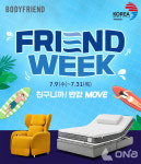 바디프랜드, 7월 말까지 프랜드위크 프로모션 진행