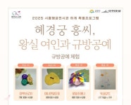 금천구, 시흥행궁에서 차 마시고 바느질로 힐링하는 여름 나들이 어때요?