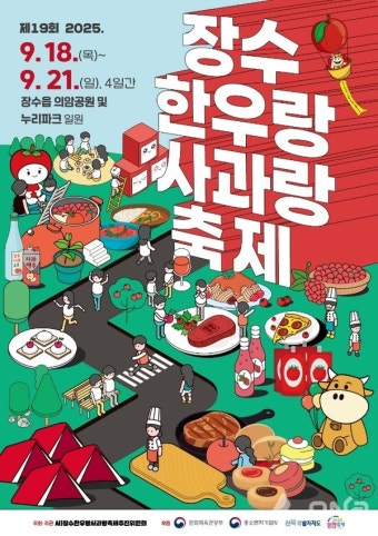 장수군, 태연 섭외 혼선에 공식 해명…