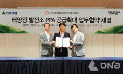 현대건설, 태양광 발전소 PPA 공급확대 업무협약 체결